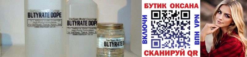 БУТИРАТ BDO  купить закладку  Вытегра 